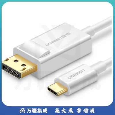 绿联 1.5米40420白色 Type-C转DP转接线 USB-C扩展4K转接头线 DisplayPort数据线 苹果MacBook笔记本接显示器