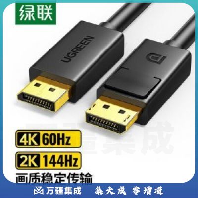 绿联 UGREEN 10211 DP线1.2版 DP102 4K高清DisplayPort公对公144Hz视频连接线 2米