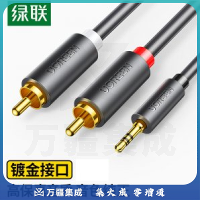 绿联 UGREEN 10510 3.5mm转双莲花头音频线一分二 AV102 红白2RCA连接线 2米