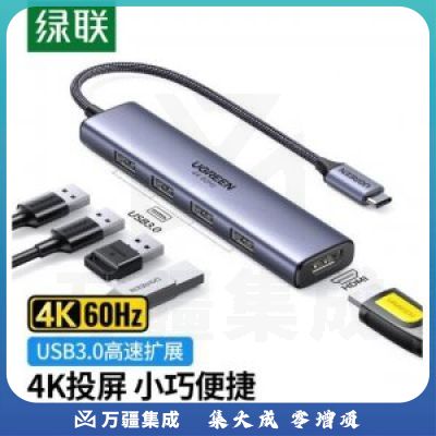 绿联20955 Type-C通用扩展坞 USB-C3.0转HDMI转换器 分线器 五合一(HDMI USB3.0*4)