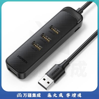绿联 HUB集线器高速4口拓展坞 USB3.0分线器 0.25米 20485