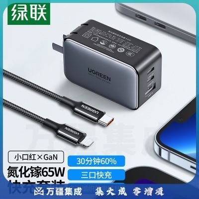绿联.苹果快充套装 MFi认证 苹果快充PD20W数据线黑色编织1米 氮化镓PD65W多口充电器