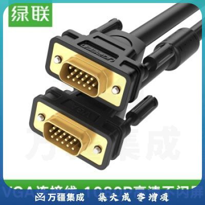 绿联 VGA线3 6工程级连接线 公对公高清视频线 电脑显示器投影仪延长转接线 1.5米