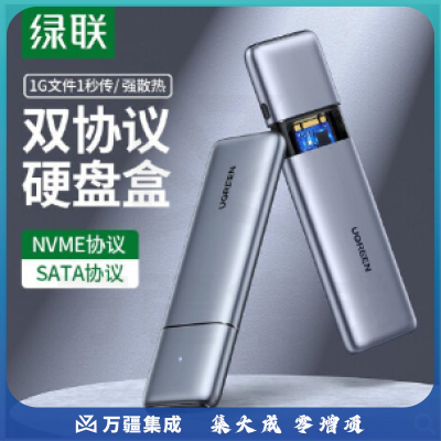 绿联 M.2 NVMe/NGFF移动硬盘盒 Type-C3.1接口SSD固态硬盘盒子笔记本电脑M2双协议外置全铝外壳80863