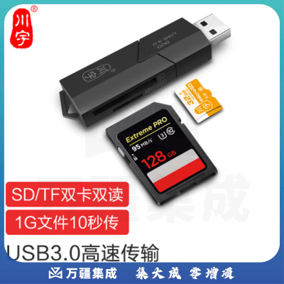 川宇 C307DUO USB3.0多功能二合一高速读卡器支持TF/SD单反相机行车记录仪内存卡手机存储卡 双卡双读