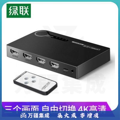 绿联40205 HDMI切换器五进一出 5进1出 4K高清视频切屏器 笔记本电脑机顶盒接电视投影仪共享显示器 黑色