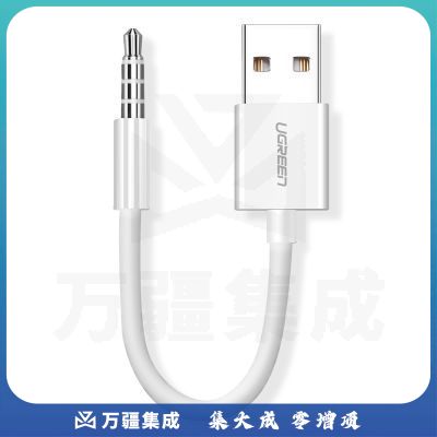 绿联 充电线 通用Apple ipod Shuffle7/6/5/4/3代苹果MP3 USB数据线转接头 充电器线电源线10CM 50146 白