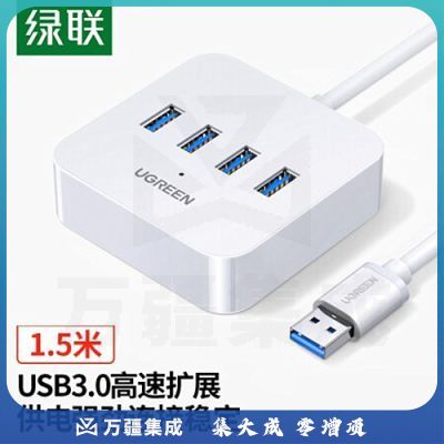 绿联USB3.0分线器高速4口拓展坞USB集线器HUB扩展坞笔记本电脑一拖四多接口转换器转接头延长线1.5米 30221