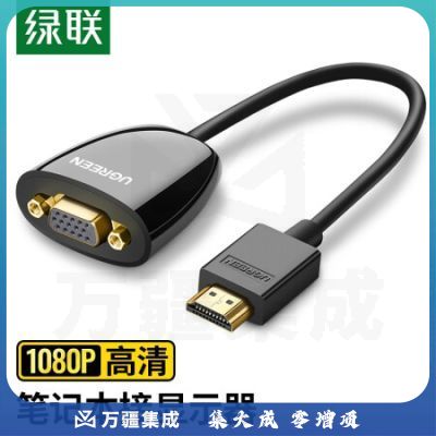 绿联(UGREEN)40253 HDMI转VGA线转换器 高清视频转接头线 电视投影仪显示器线 不带音频口供电口 黑色