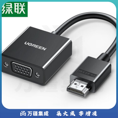 绿联 CM270 HDMI转VGA线转换器