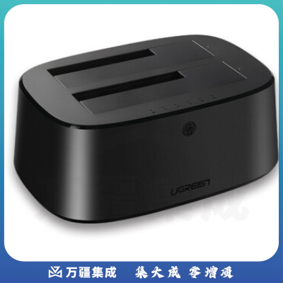 绿联 移动硬盘盒底座 2.5/3.5英寸通用底座