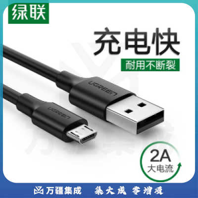 绿联 USB2.0转Micro USB数据线 0.25米 2A (黑白备注)
