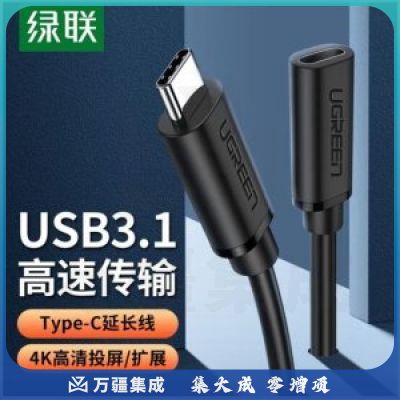 绿联 UGREEN 80122 Type-C延长线公对母 US353 USB-C3.1加长数据线PD充电 4K连接线 0.5米
