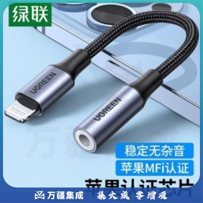 绿联30756 MFi认证 苹果耳机手机转接头 音频转换器Lightning转3.5mm转接线