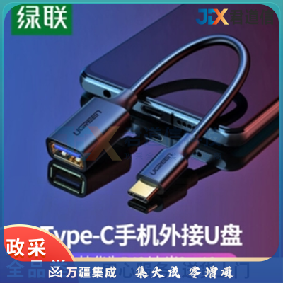 绿联 OTG数据线 Type-C转USB3.0转接头 USB-C转换器通用华为Mate40小米8安卓手机苹果MacBook电脑接U盘 30701 DBJ202301181454296
