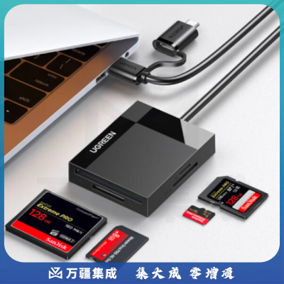 绿联 CR125 多功能合一读卡器