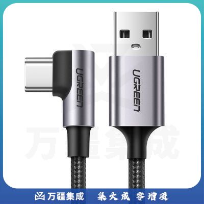 绿联 Type-C数据线弯头 安卓充电器线usb转接快充线通用华为P20荣耀v10小米8/9三星s8vivo手机1米黑50941