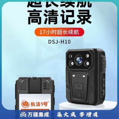 执法1号DSJ-H10超长续航17小时插卡式执法记录仪高清红外夜会议安保物业胸前佩戴记录仪16G版