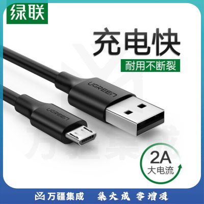 绿联 USB2.0转Micro USB数据线 3米 2A 黑色