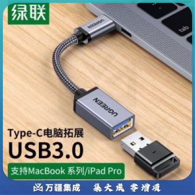 绿联 UGREEN 30646 OTG数据线 Type-C转USB3.0转接头转换器