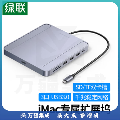 绿联60378 Type-C扩展坞USB-C转千兆有线网口分线器读卡适用iMac2021一体机拓展坞通用苹果笔记本电脑转换器七合一
