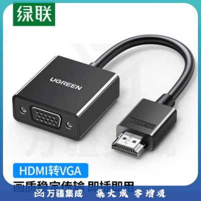HDMI转VGA转接线绿联