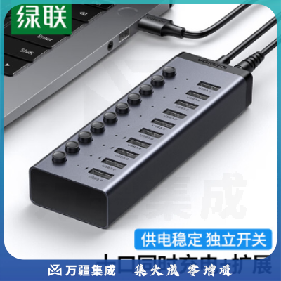 绿联USB3.0分线器 高速10口拓展坞HUB集线器 扩展笔记本电脑接口一拖十转接头转换器延长线带电源适配器30779