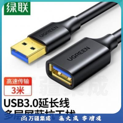 绿联 30127 USB3.0延长线公对母 高速传输数据连接线 电脑U盘鼠标键盘打印机充电器分线器扩展延长加长转接线 3米