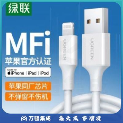 绿联 UGREEN 20728 MFi认证 苹果数据线 充电器USB电源线 1m