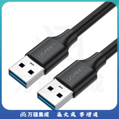 绿联（UGREEN）USB3.0数据线公对公 双头移动硬盘盒高速传输连接线 笔记本接散热器机顶盒 1米 黑 60525