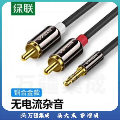 绿联 UGREEN 60836 3.5mm音频线一分二 AV116 3.5转双莲花头 2RCA红白公对公连接线 10米