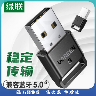 绿联 30524 黑色 USB蓝牙适配器4.0 CSR芯片 传输距离20MF二合一读卡器