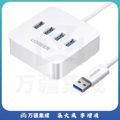 绿联30201分线器 USB3.0分线器一拖四转换器带电源接口 0.5米白色