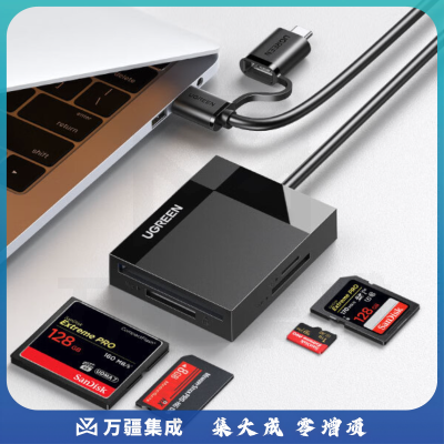 绿联 CR125 多功能合一读卡器USB3.0高速 支持SD/TF/CF/MS型手机相机内存卡 带Type-c 多卡单读 40754