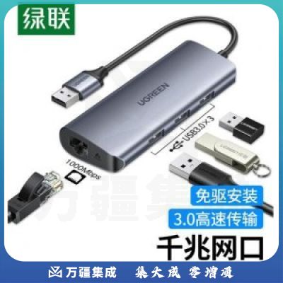 绿联 60719 USB转千兆网口3.0分线器 网线转换头 HUB集线器RJ45转接器