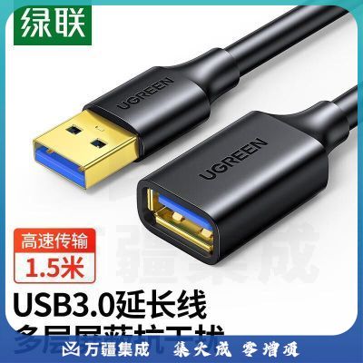 绿联/UGREEN 30126 数据连接线 1.5米 USB3.0 单位:个