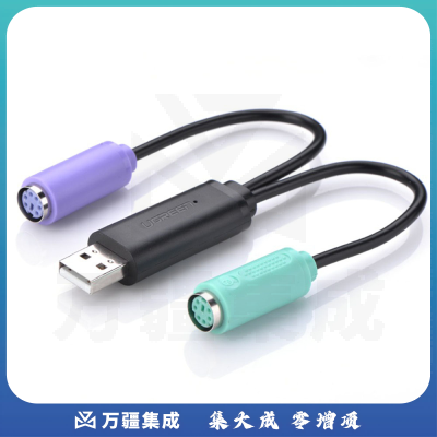 绿联（UGREEN）20Ccm 20219 USB转PS2转接线 圆头接口一分二转换头连接线 支持键盘/鼠标/扫描枪 货号：WY