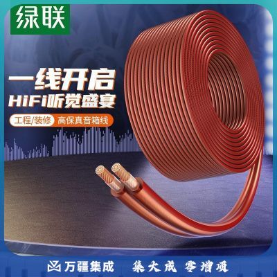 绿联 音箱线喇叭线 音频线工程级专业连接功放音频信号输出免焊接香蕉插头通用双线缆音响线150芯100米 80158