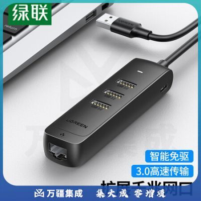绿联 50624 USB3.0分线器转千兆网口 笔记本外置有线网卡网线转接头扩展坞 适用华为电脑拓展坞HUB集线器RJ45转换器