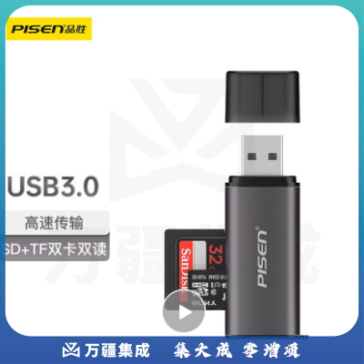 品胜 读卡器二合一USB3.0高速SD/TF卡电脑车载行车记录仪存储内存卡通用