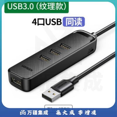 绿联(UGREEN) USB3.0分线器2.0扩展器多接口一拖四七插口u盘外接多功能带供电口hub 【USB3.0高速】细长 黑色 1米
