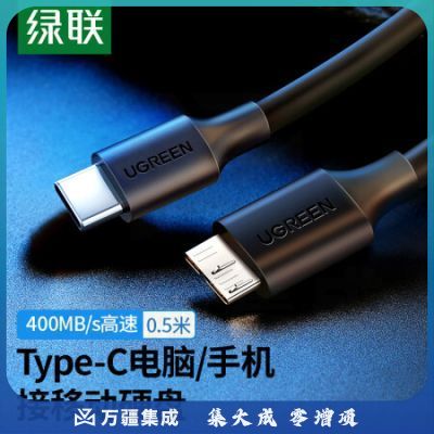 绿联（UGREEN）Type-C转Micro USB3.0硬盘数据连接线 适用Mac笔记本电脑接移动硬盘高速连接线 0.5米 90996