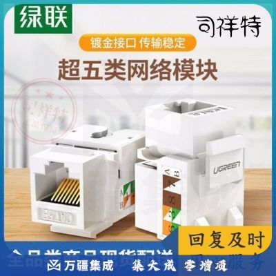绿联 网络模块cat6六类千兆网口超五类百兆5e非屏蔽电脑rj45对接插座头rj11电话语音信息模块 超五类网络模块1个装