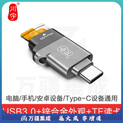 川宇 C356 USB-C3.0高速多功能合一手机读卡器 Type-c安卓OTG支持TF记录仪内存卡
