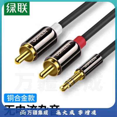 绿联 3.5mm音频线一分二 3.5转双莲花头2RCA红白公对公连接线手机电脑电视音响音箱功放转接线 1.5米