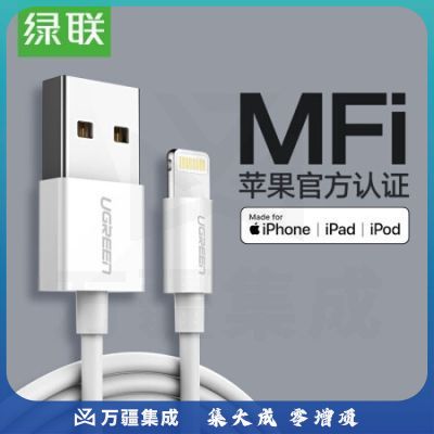 绿联 MFi认证 苹果数据线Xs Max/XR/X/8/7手机快充充电器线USB电源线 通用iphone5/6s/7Plus/ipad 1米20728白