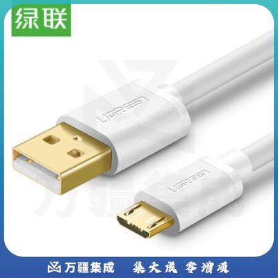 绿联 安卓数据线 充电线 2A快充Micro USB充电器线转接头 通用华为小米vivo/oppo三星荣耀手机0.5米10847 白