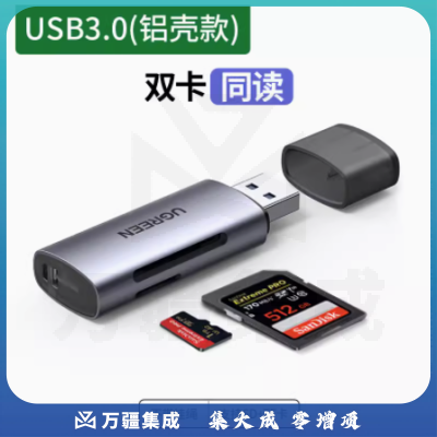 绿联 读卡器 USB3.0 USB【双卡同读】铝壳款