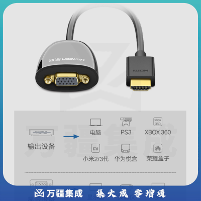 绿联（UGREEN）HDMI转VGA线转换器 高清视频转接头 笔记本电脑盒子机顶盒连电视显示器投影仪线 黑 40253
