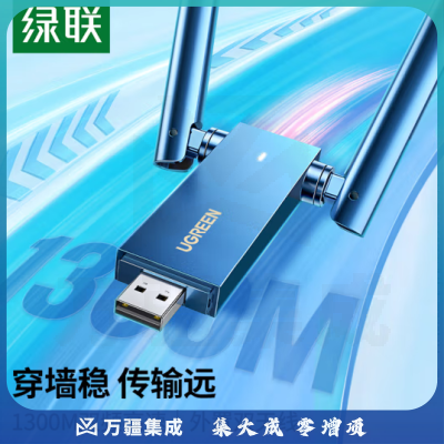 绿联90554 USB无线网卡免驱动双天线 台式电脑WiFi接收器 1300M双频5G 适用台式机笔记本外置网卡随身WiFi发射器